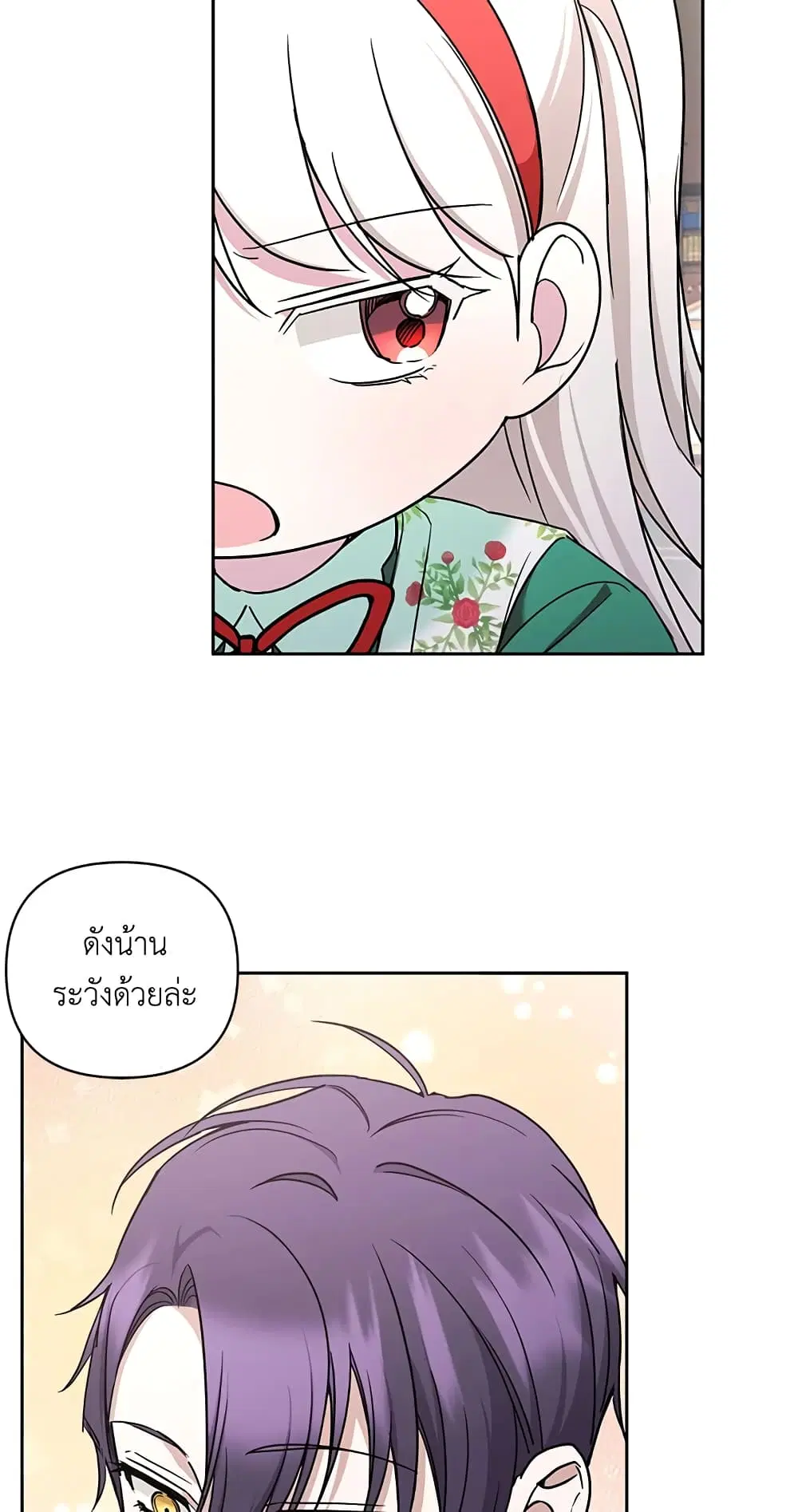 The Wicked Little Princess ตอนที่ 57 หน้า 38