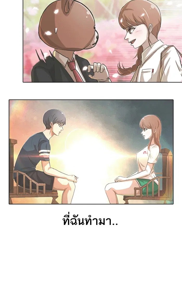 Random Chat ตอนที่ 101 หน้า 38