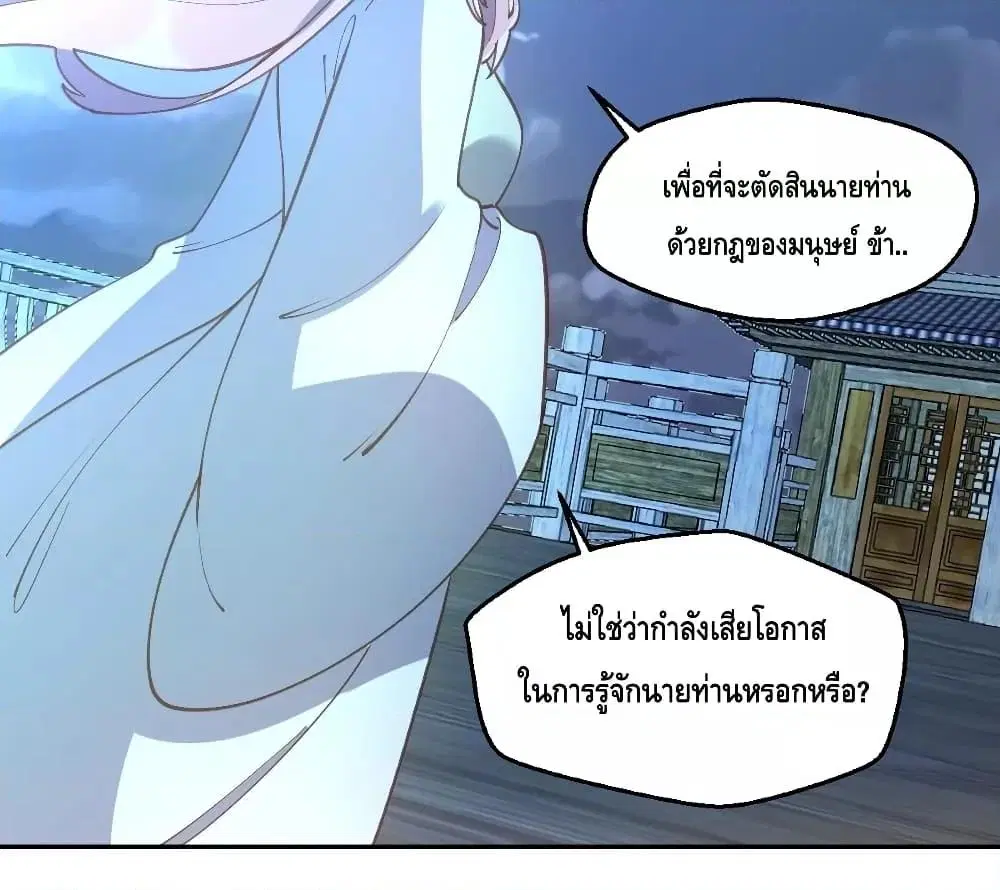 It Turns Out That I Am A Big Cultivator ตอนที่ 71 หน้า 54