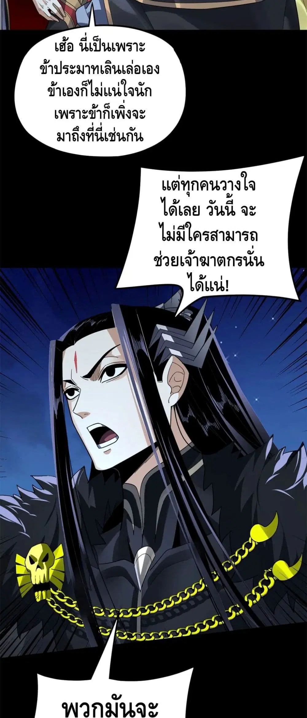 Villain is here ตอนที่ 95 หน้า 17