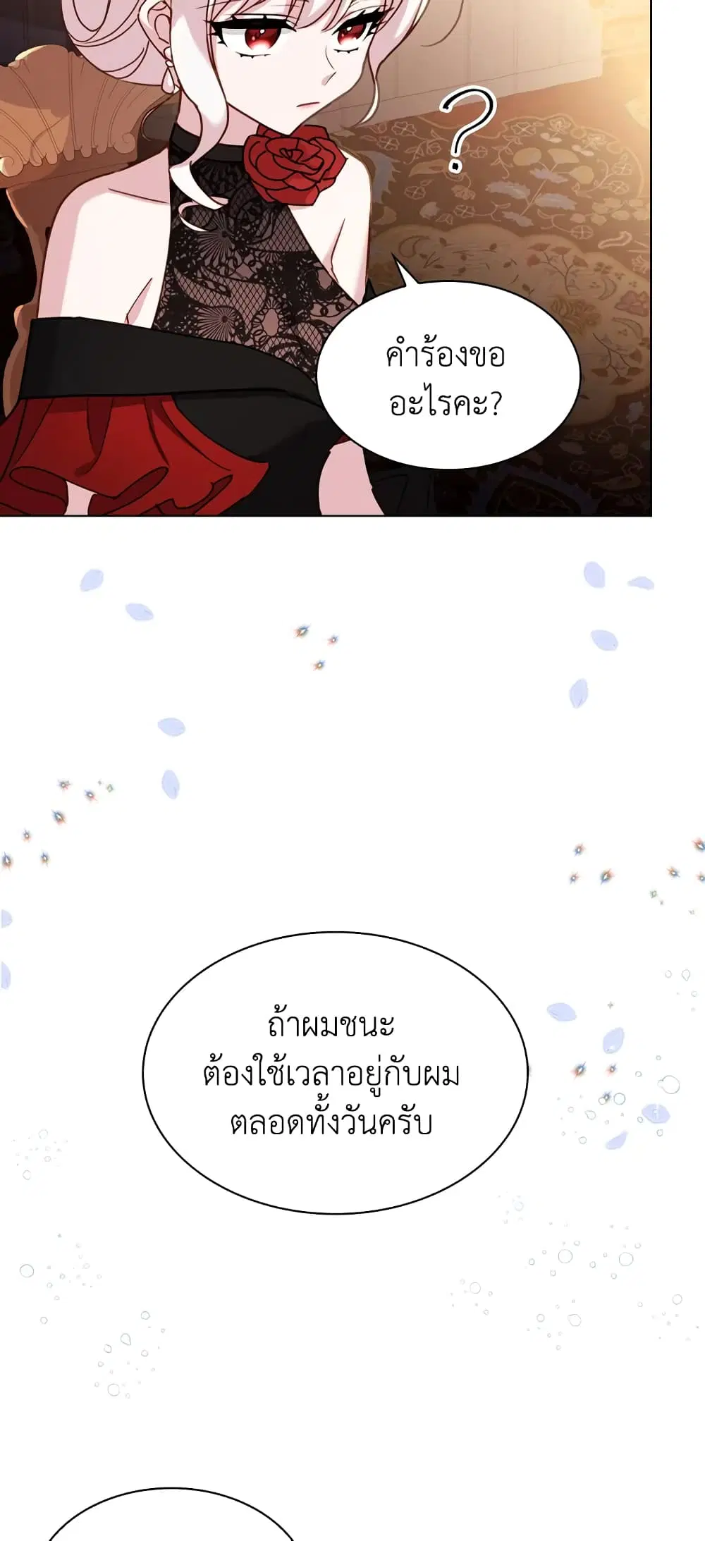 The Lady Needs a Break ตอนที่ 13 หน้า 30