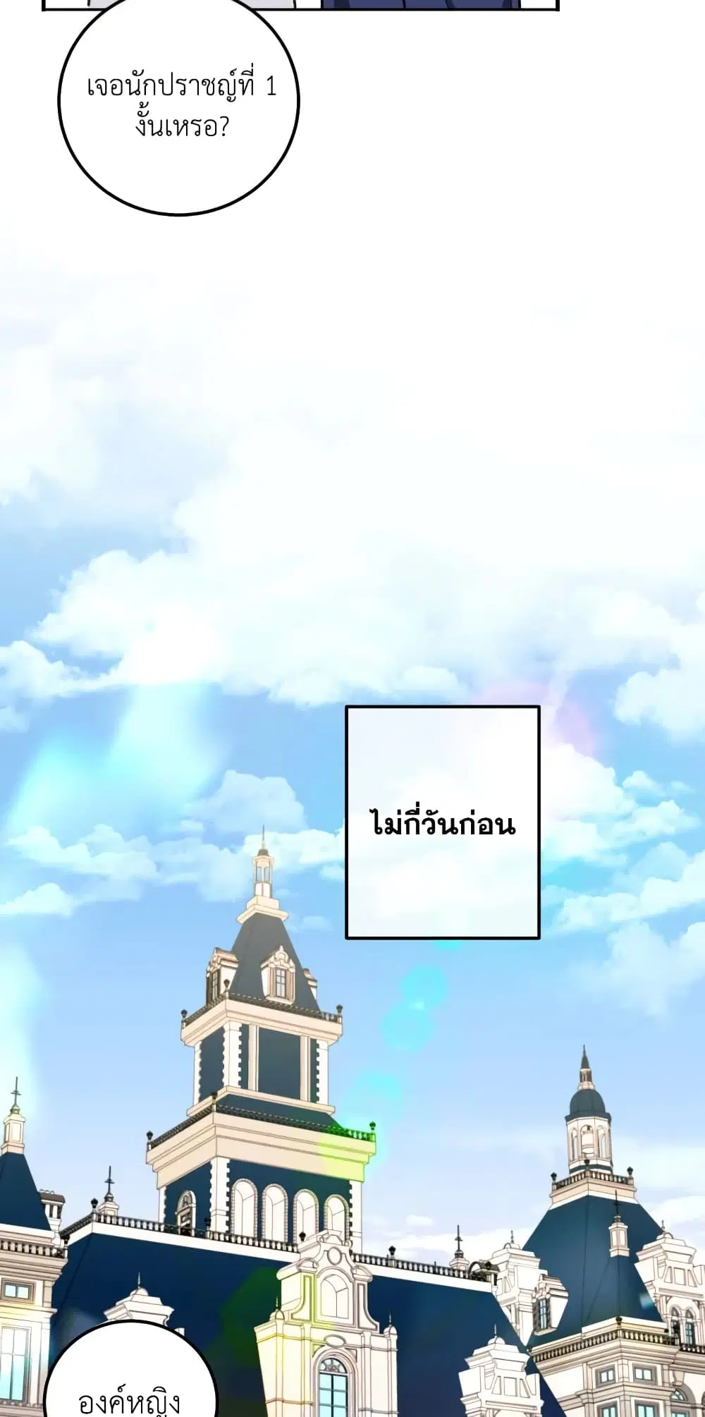 The Wicked Little Princess ตอนที่ 84 หน้า 24