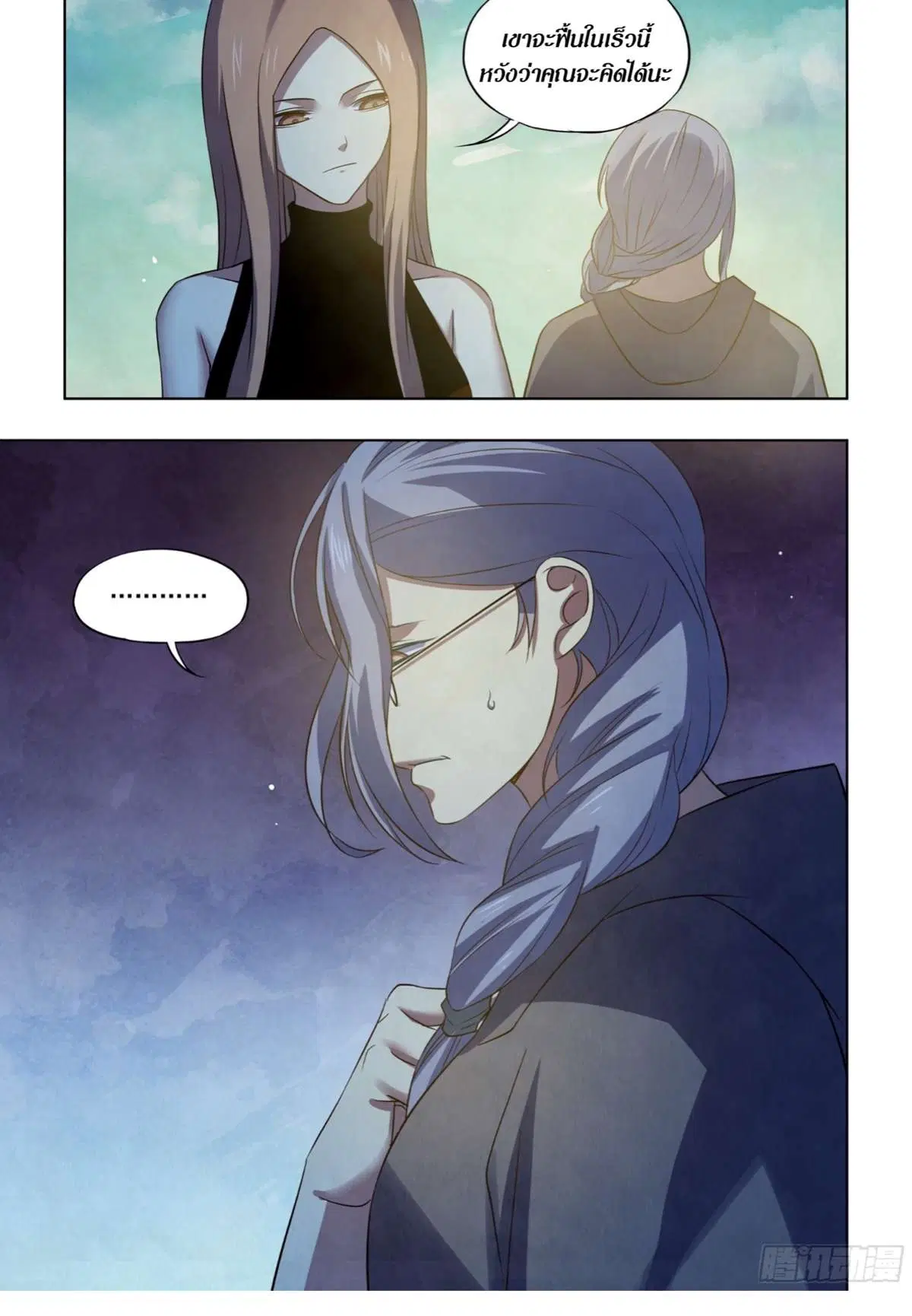 The Last Human ตอนที่ 408 หน้า 13