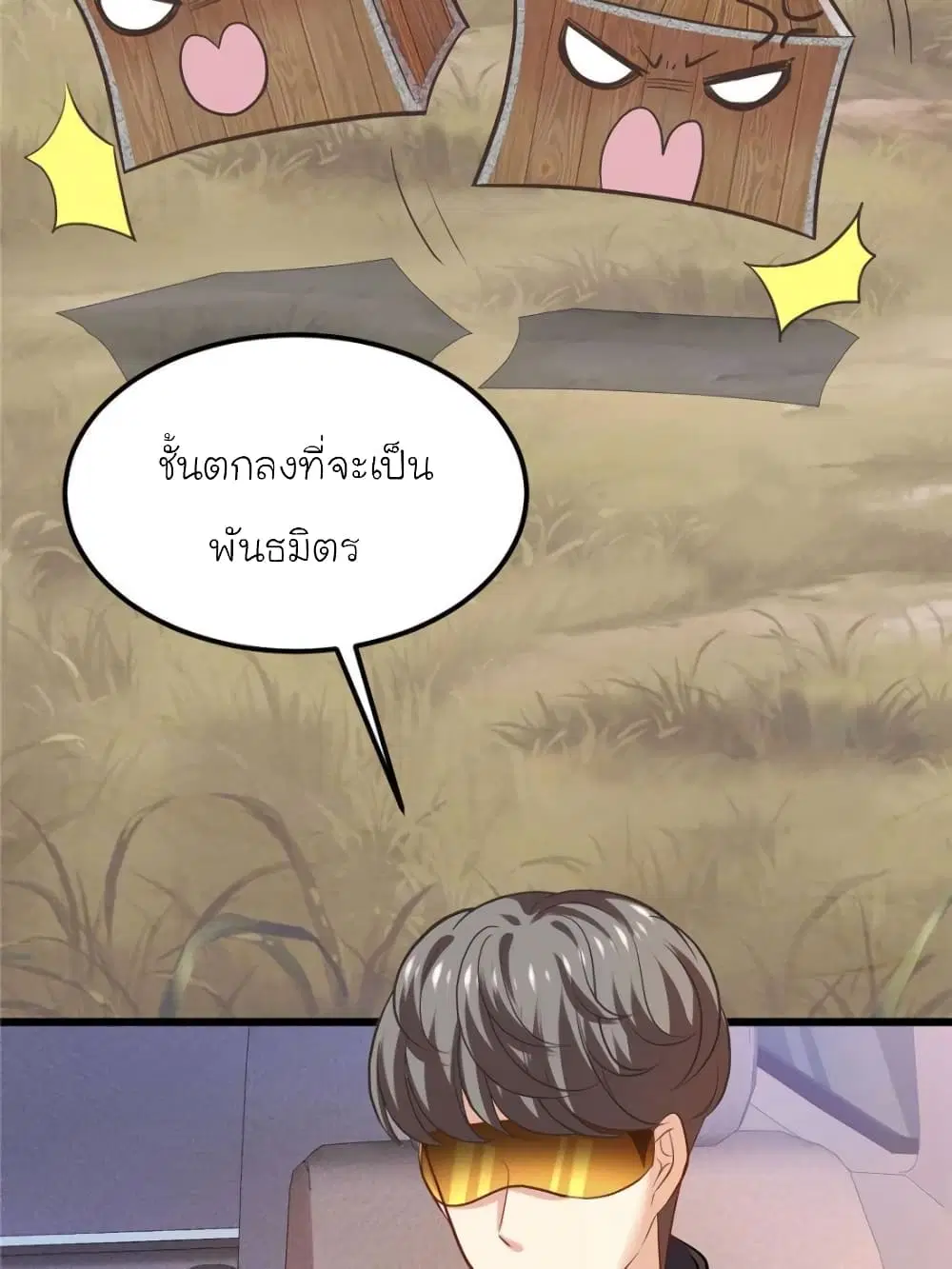 My Beautiful Time with You ตอนที่ 136 หน้า 81