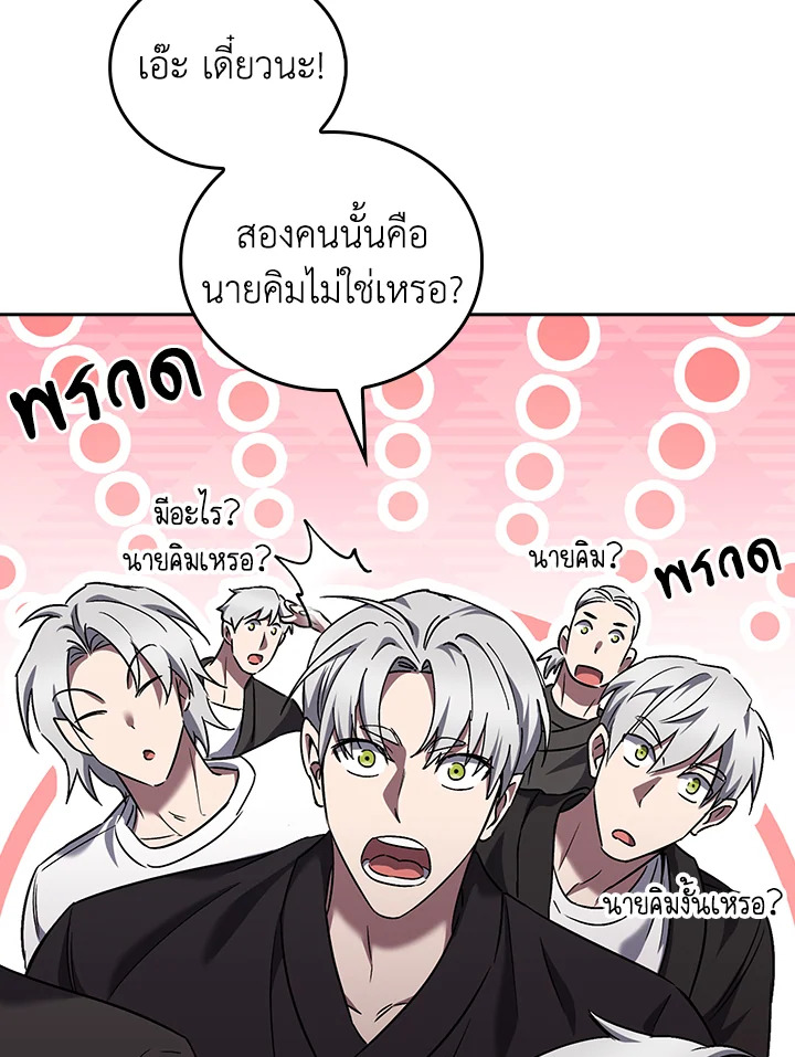 The Delivery Man From Murim ตอนที่ 57 หน้า 80