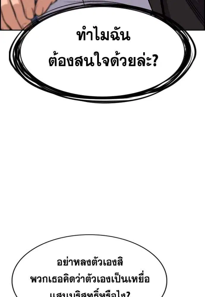 True Education ตอนที่ 259 หน้า 44