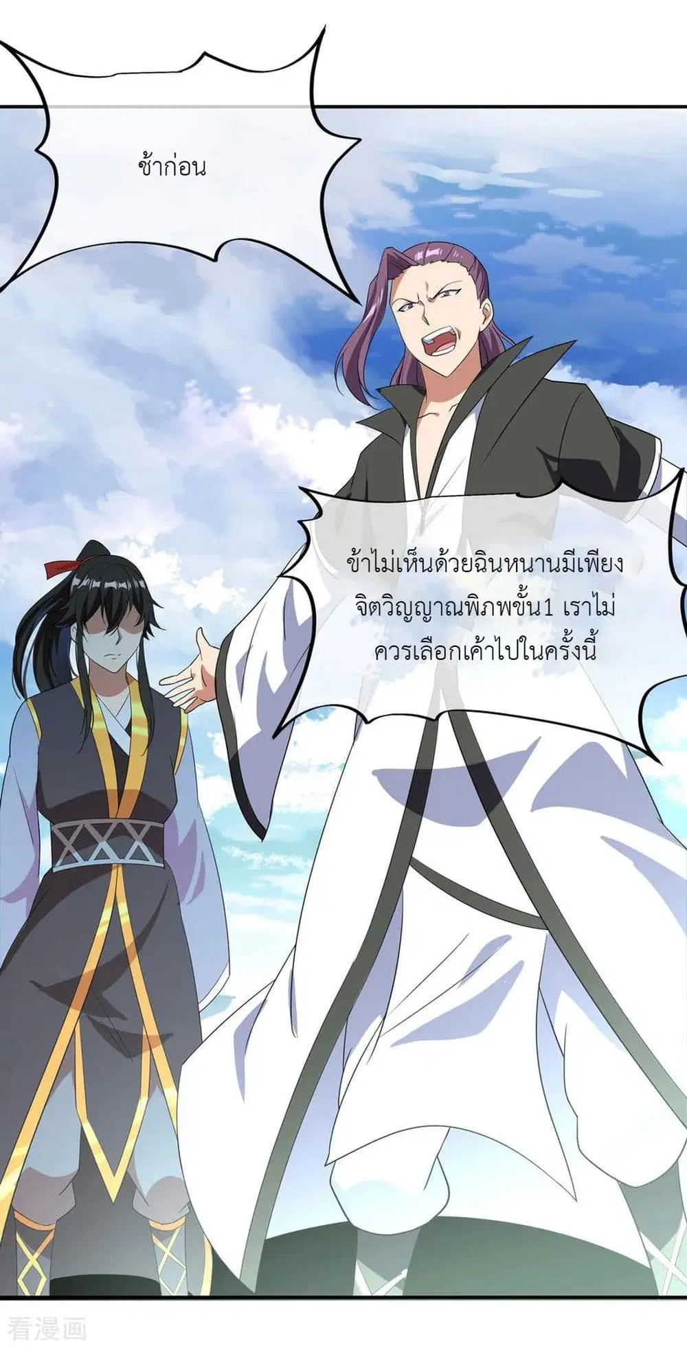Peerless Battle Spirit (Tian Cang Zi Dongman) ตอนที่ 29 หน้า 25