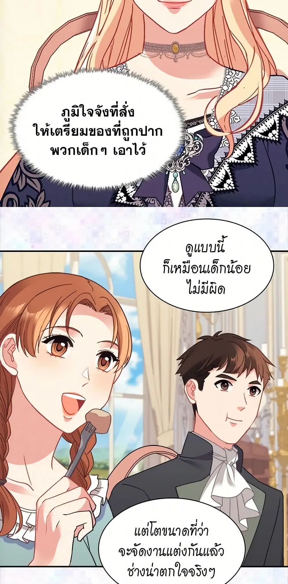 What It Takes to be a Villainess ตอนที่ 159 หน้า 20