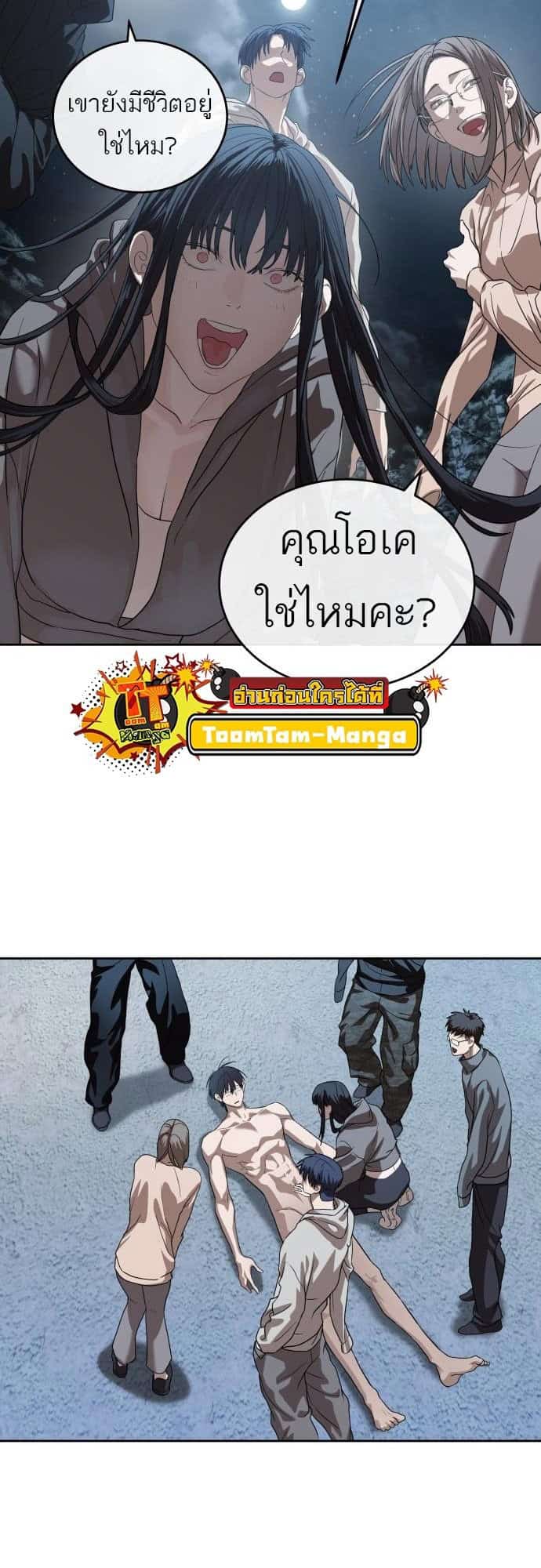 Special Civil Servant กองกำลังพิเศษหมอกสีเหลือง ตอนที่ 49 หน้า 75