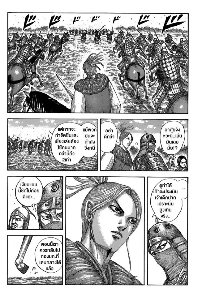 Kingdom ตอนที่ 532 หน้า 14