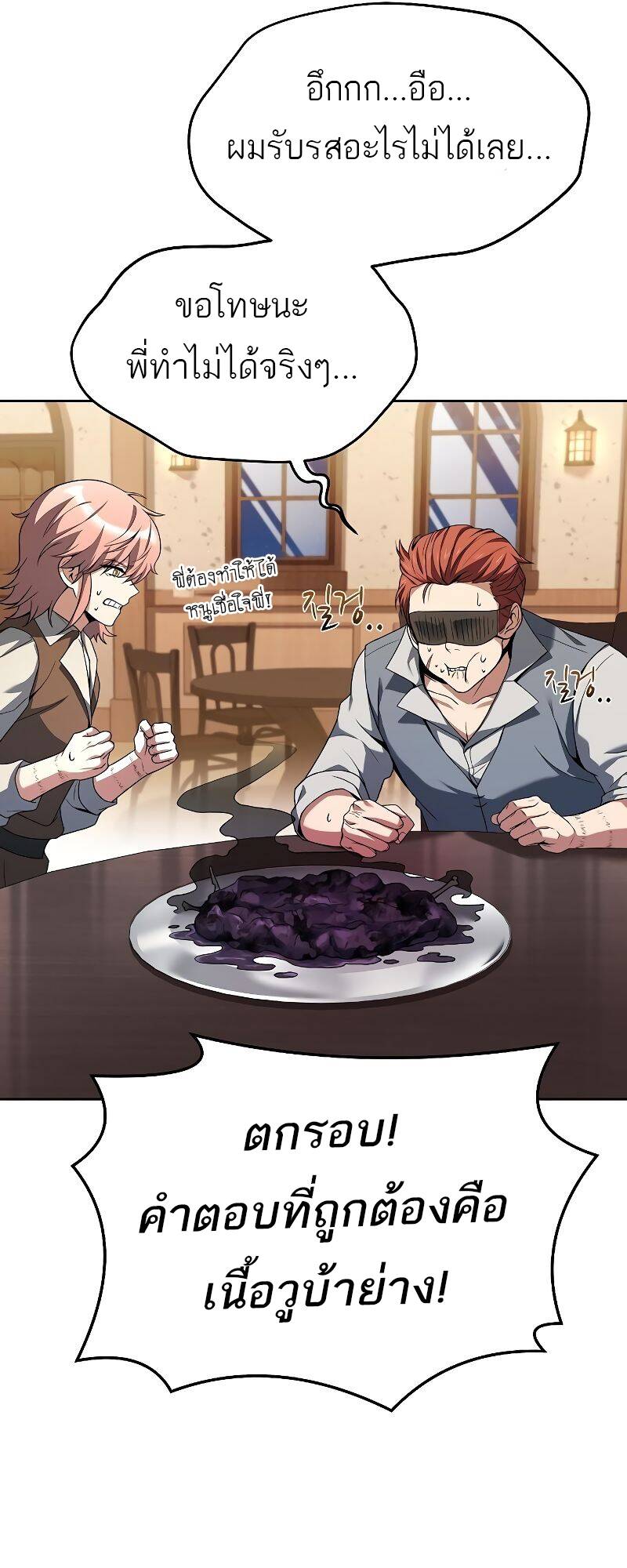 A Wizard’s Restaurant ตอนที่ 31 หน้า 25