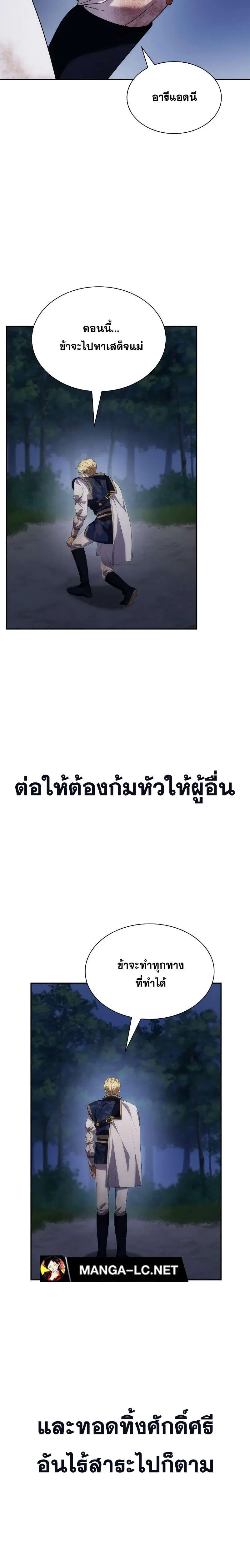 Sister I Am the Queen in This Life ตอนที่ 91 หน้า 24