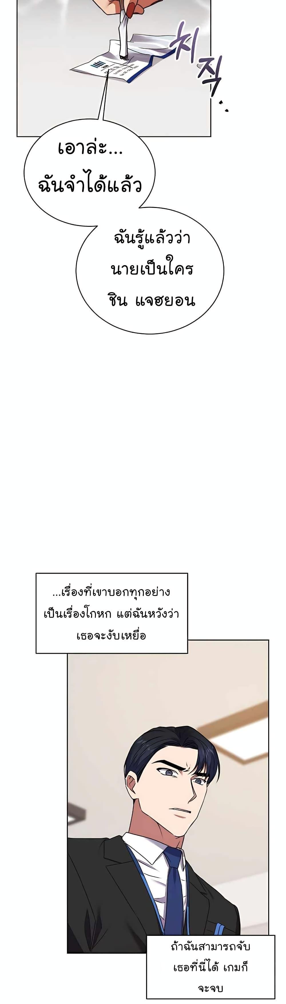 National Tax Service Thug ตอนที่ 20 หน้า 22