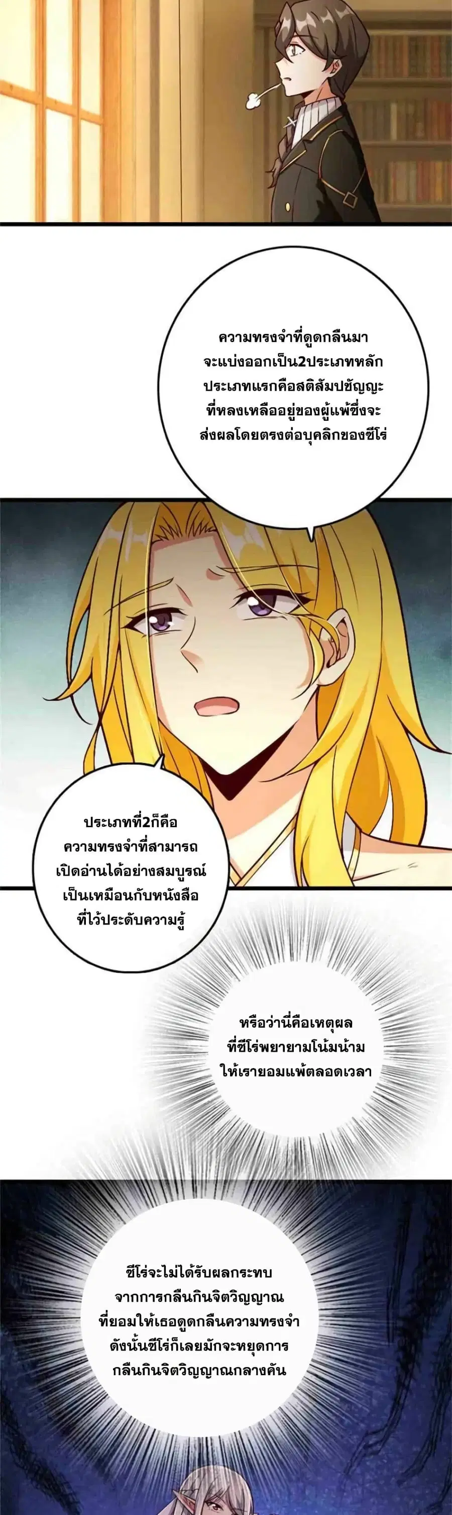 Release That Witch ตอนที่ 362 หน้า 5
