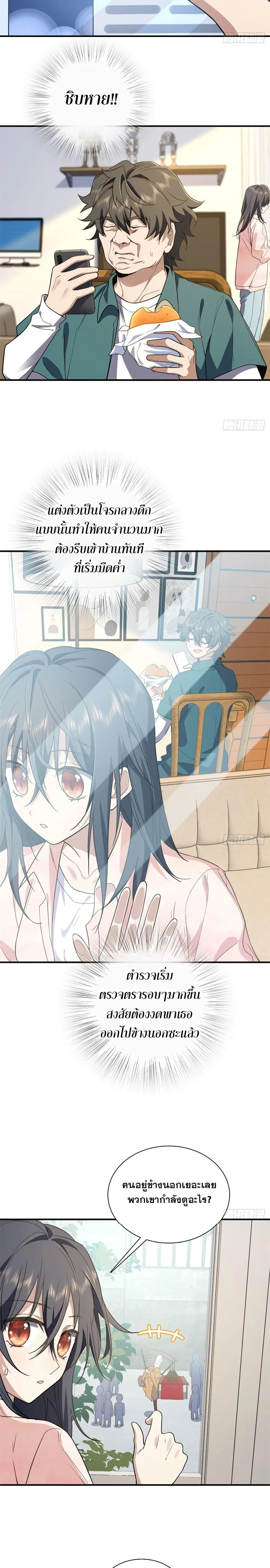 My Wife Is From a Thousand Years Ago ตอนที่ 18 หน้า 15