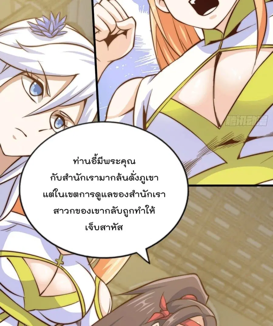 Who is your Daddy ตอนที่ 30 หน้า 33