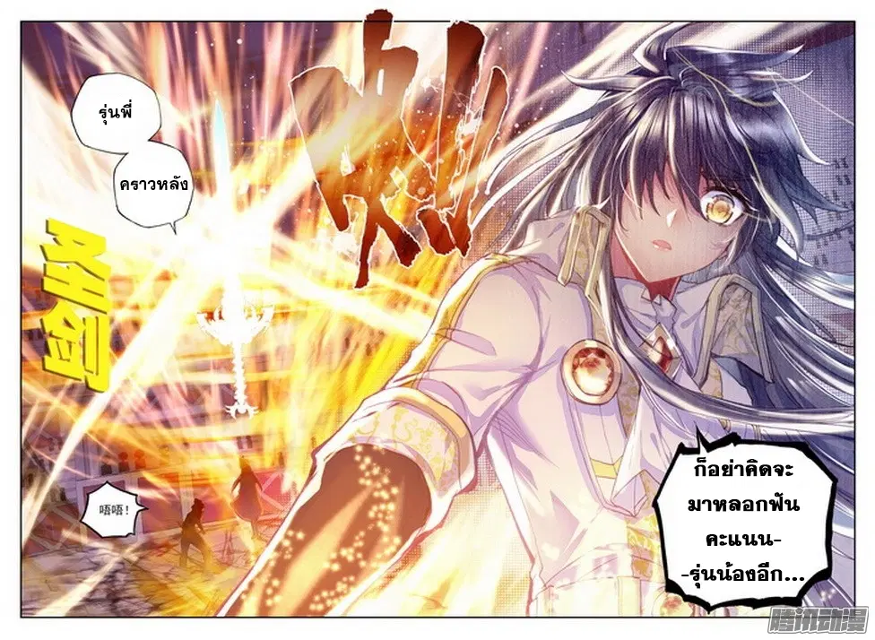 Shen Yin Wang Zuo ตอนที่ 77 หน้า 13
