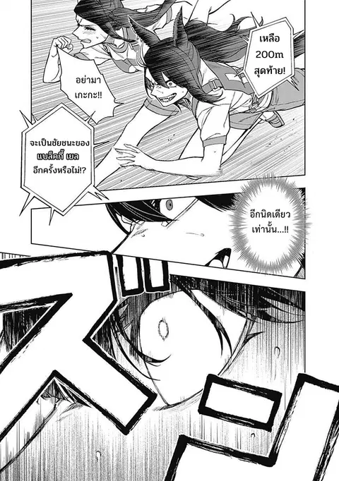 Uma Musume: Cinderella Gray ตอนที่ 21 หน้า 7