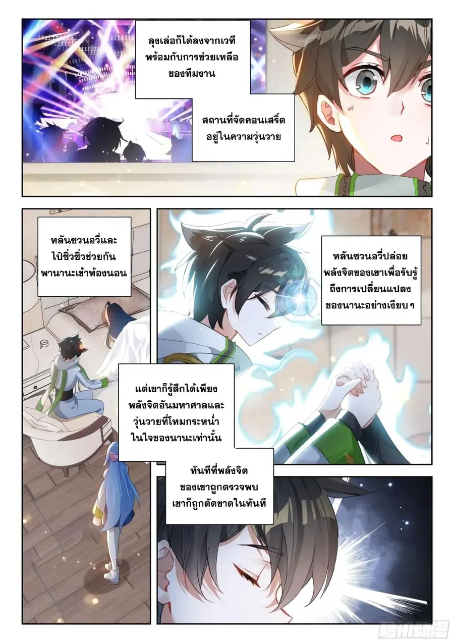 Douluo Dalu IV ตอนที่ 364 หน้า 6