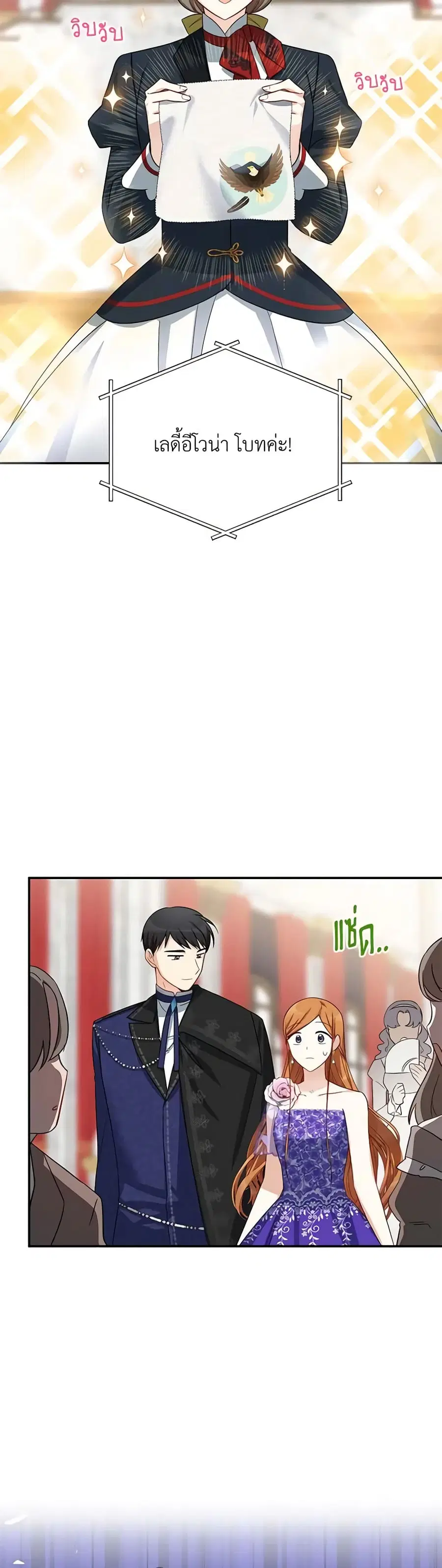 The Soulless Duchess ตอนที่ 20 หน้า 32