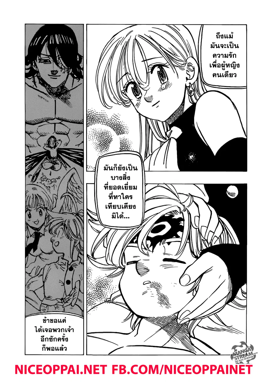 Nanatsu no Taizai ตอนที่ 241 หน้า 18