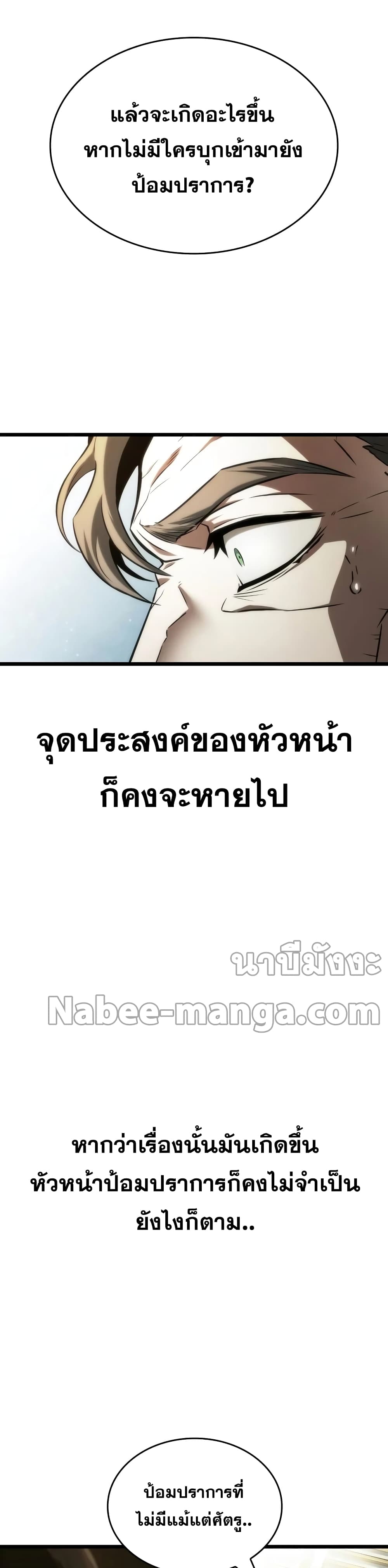 The World After the end โลกหลังการล่มสลาย ตอนที่ 32 หน้า 49