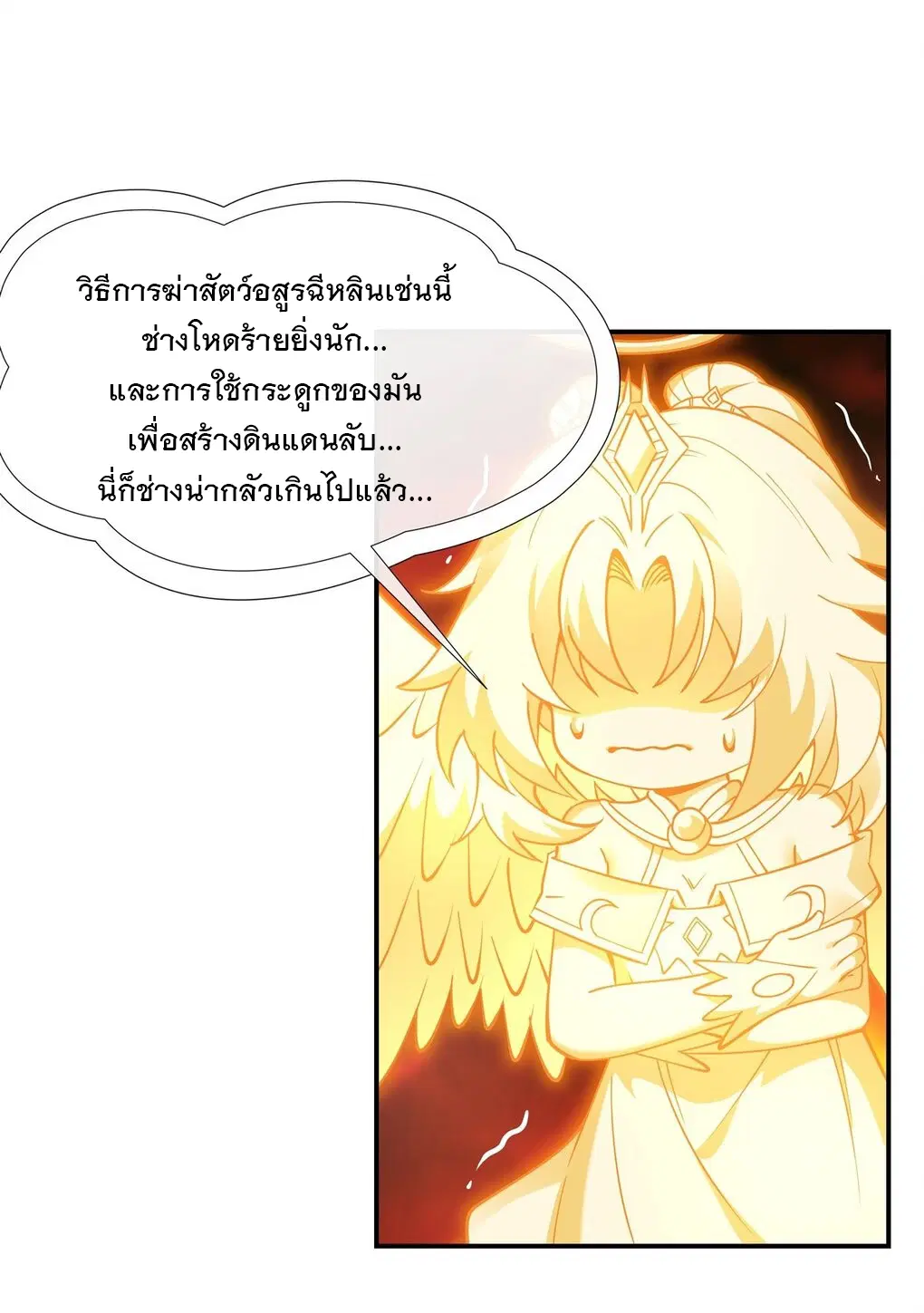 My Female Disciples are all Future Masters of the Heavens ตอนที่ 123 หน้า 39