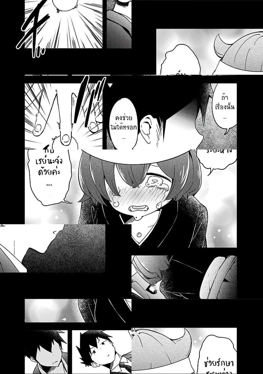 Aharen-san wa Hakarenai ตอนที่ 64 หน้า 7