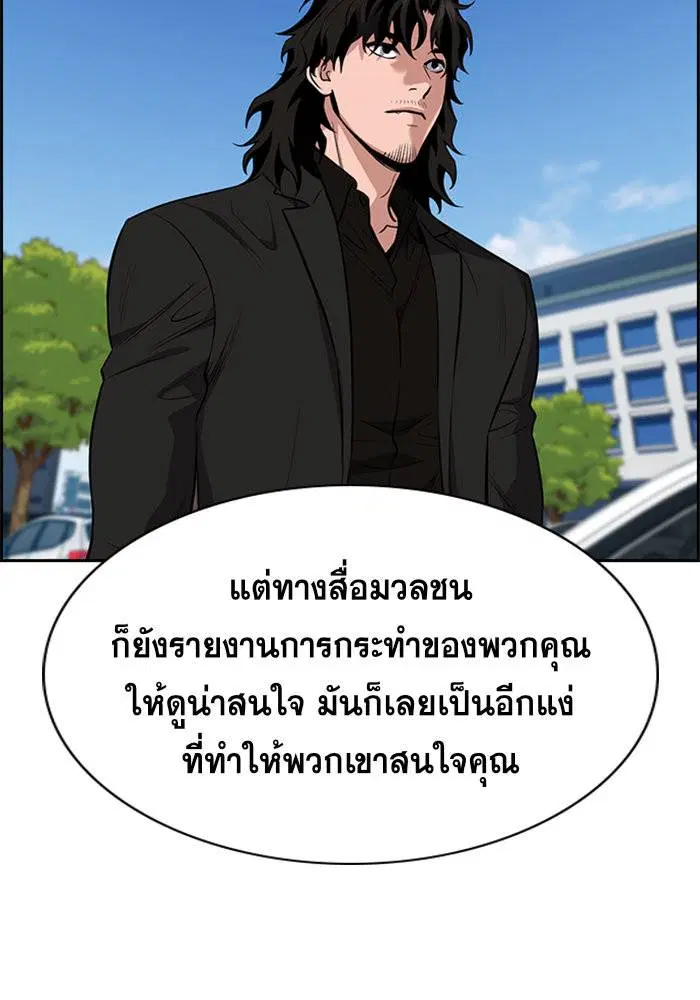 True Education ตอนที่ 63 หน้า 25