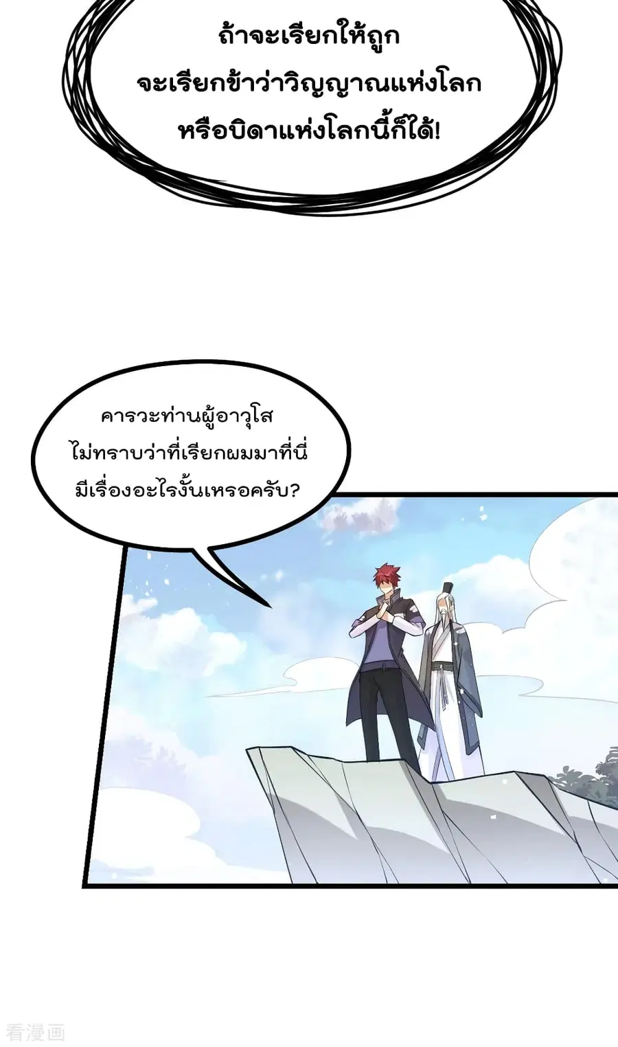 Immortal King of City ตอนที่ 155 หน้า 7