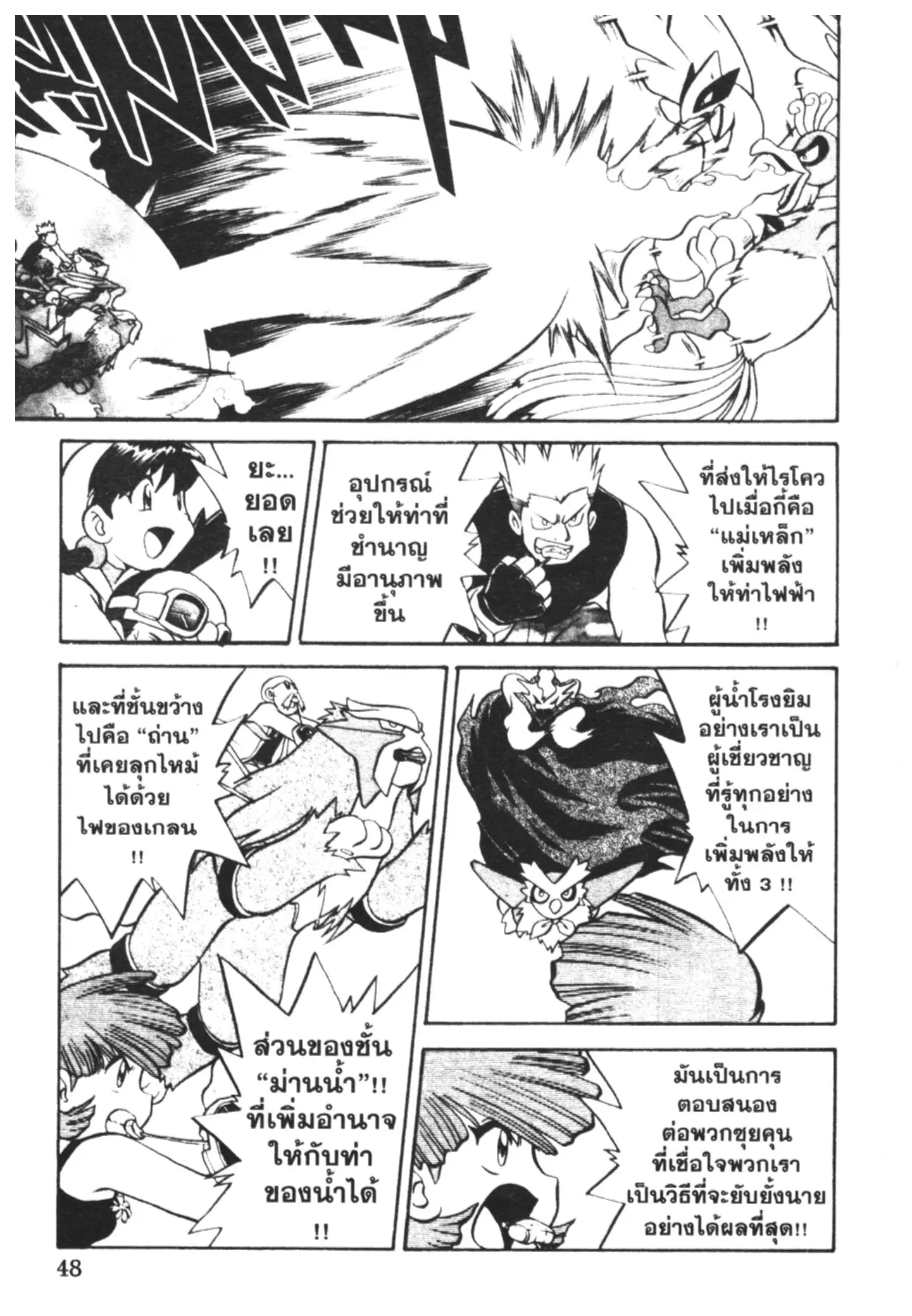 Pokémon ตอนที่ 170 หน้า 8