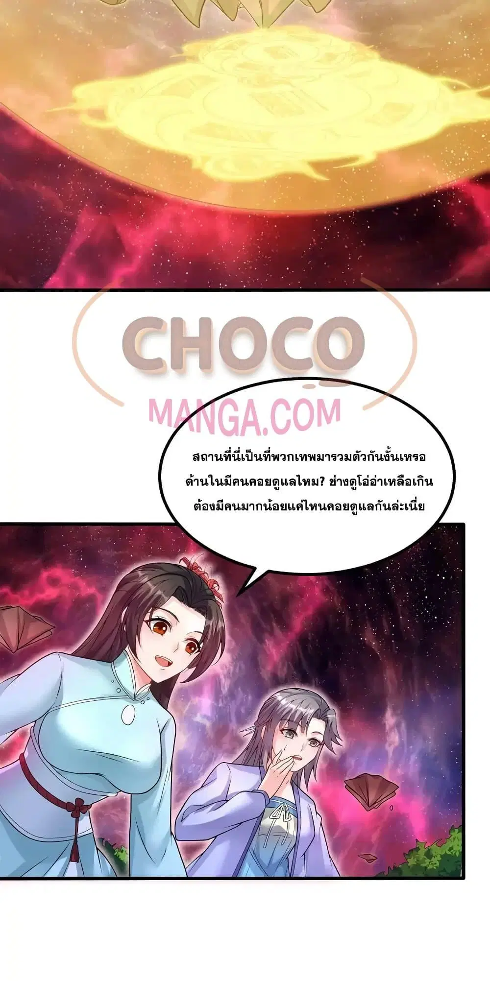 I Can Become A Sword God ตอนที่ 87 หน้า 31