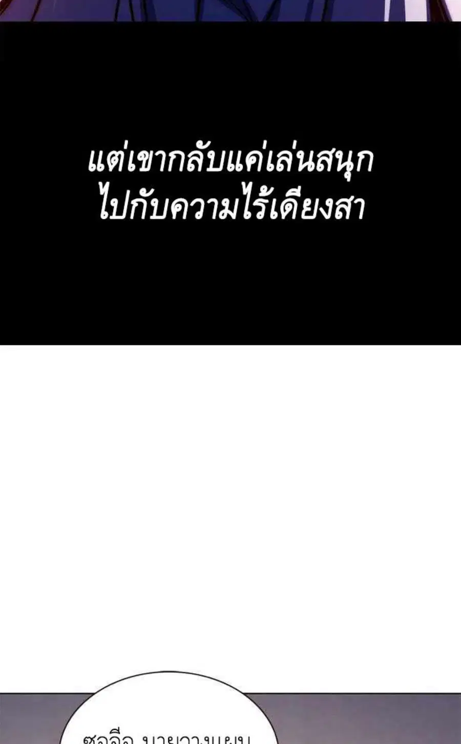 Eleceed ตอนที่ 200 หน้า 69