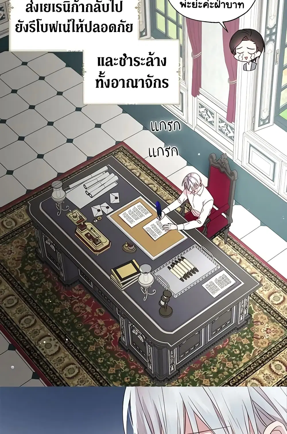 Seduce the Villain’s Father ตอนที่ 61 หน้า 43
