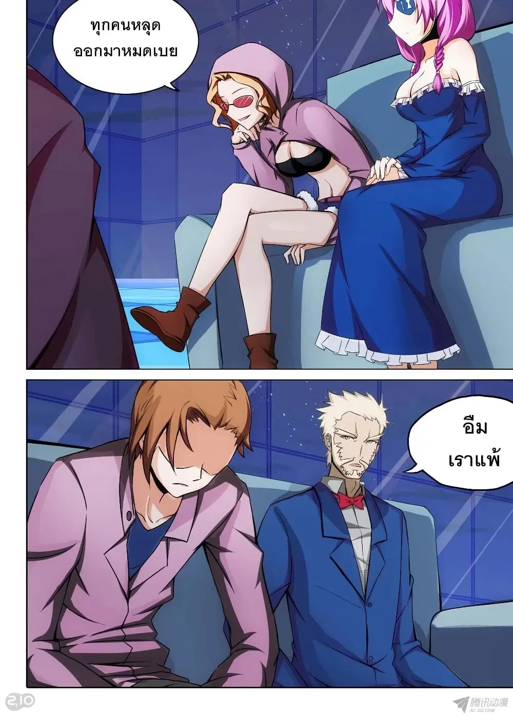 Silver Gravekeeper ตอนที่ 167 หน้า 5