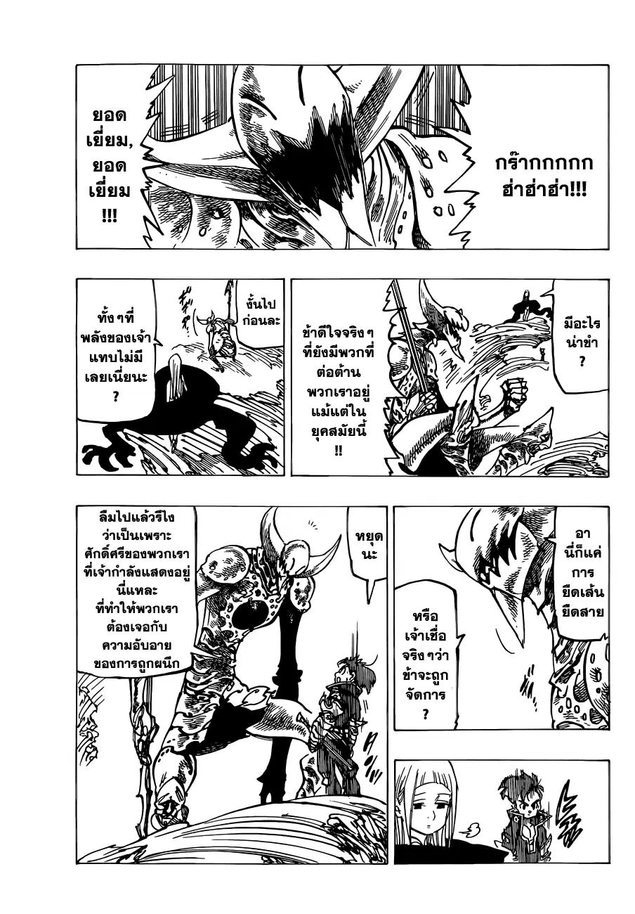 Nanatsu no Taizai ตอนที่ 119 หน้า 5