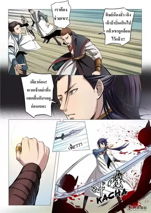 Bailian Chengshen ตอนที่ 13 หน้า 12
