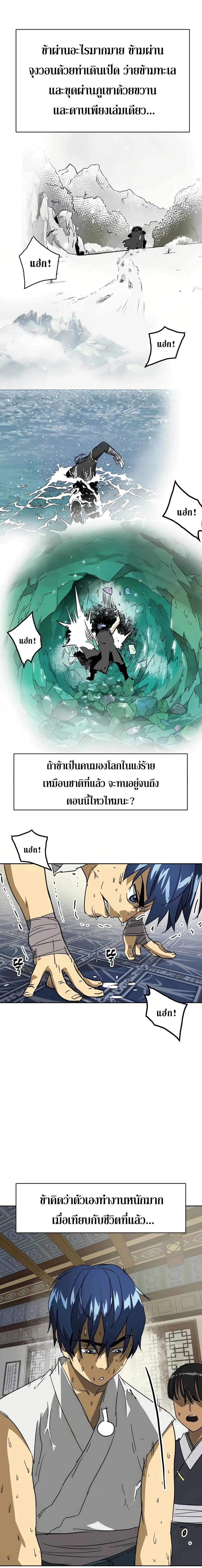 Infinite Level Up In Murim ตอนที่ 85 หน้า 4