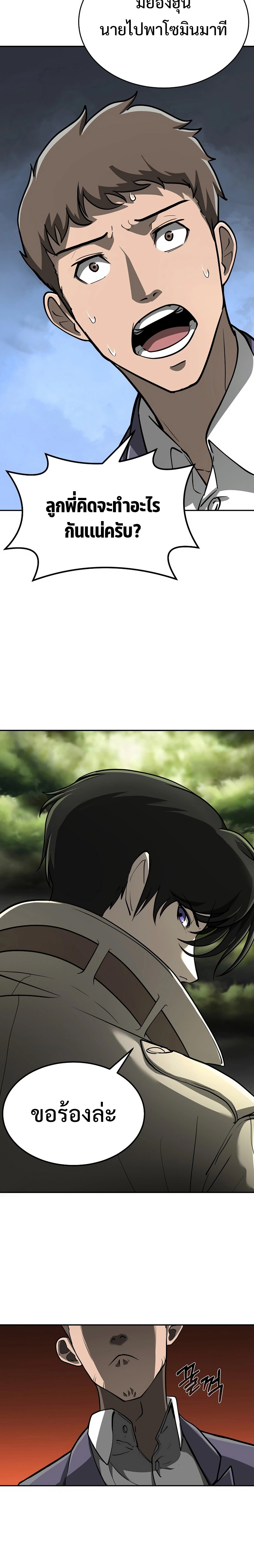 The Return of Apocalypses Tyrant การกลับมาของทรราชแห่งวันสิ้นโลก ตอนที่ 5 หน้า 6