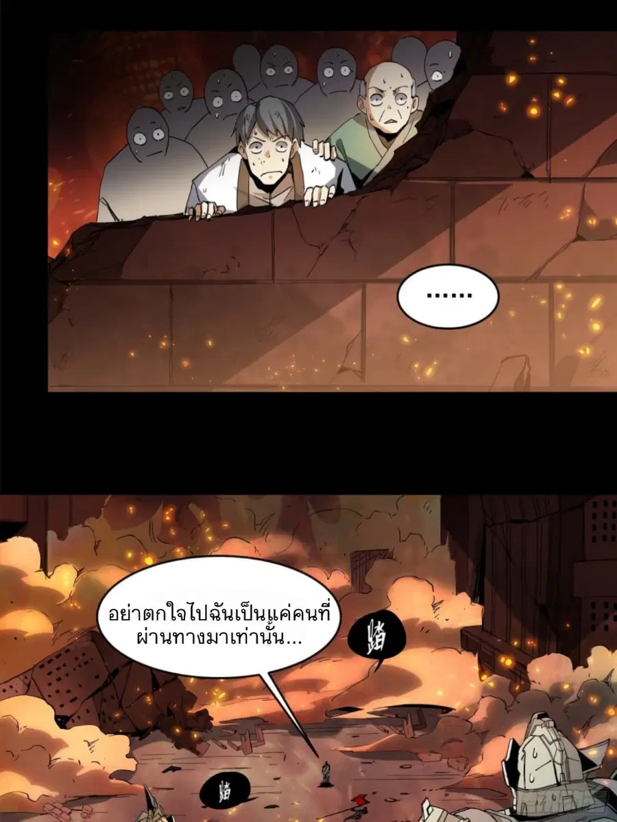 Legend of Star General ตอนที่ 25 หน้า 7
