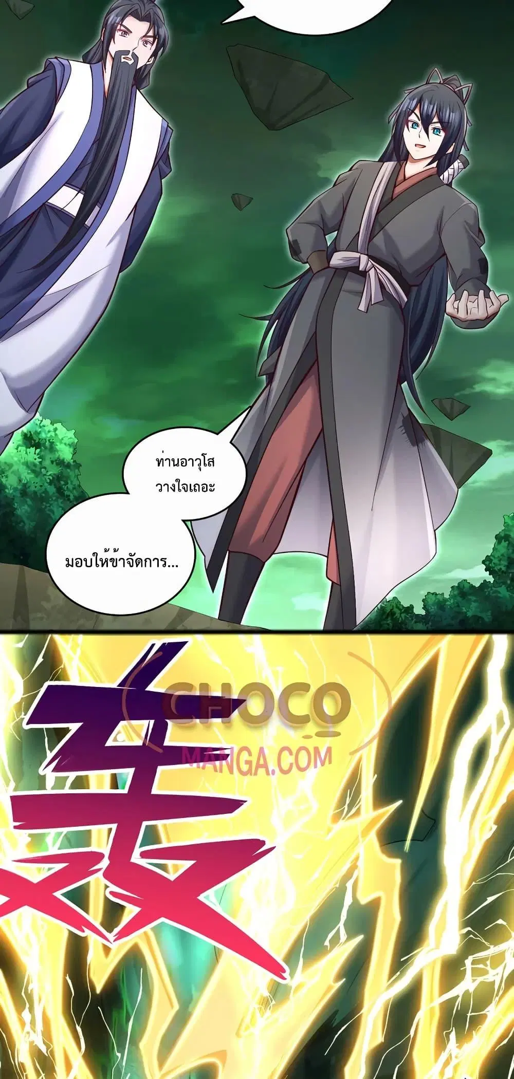 I Can Become A Sword God ตอนที่ 75 หน้า 23