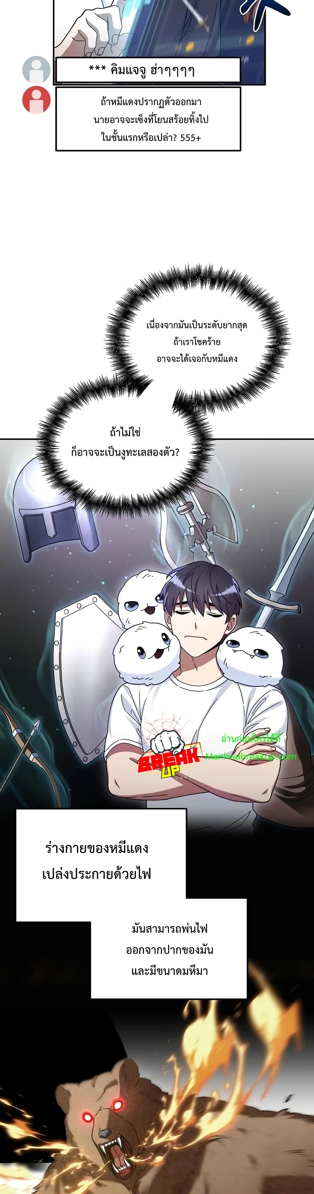 The Newbie Is Too Strong ตอนที่ 4 หน้า 9