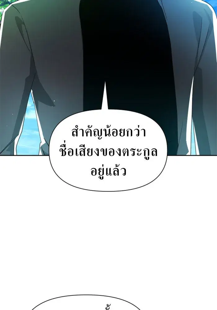 Your Throne ตอนที่ 66 หน้า 17