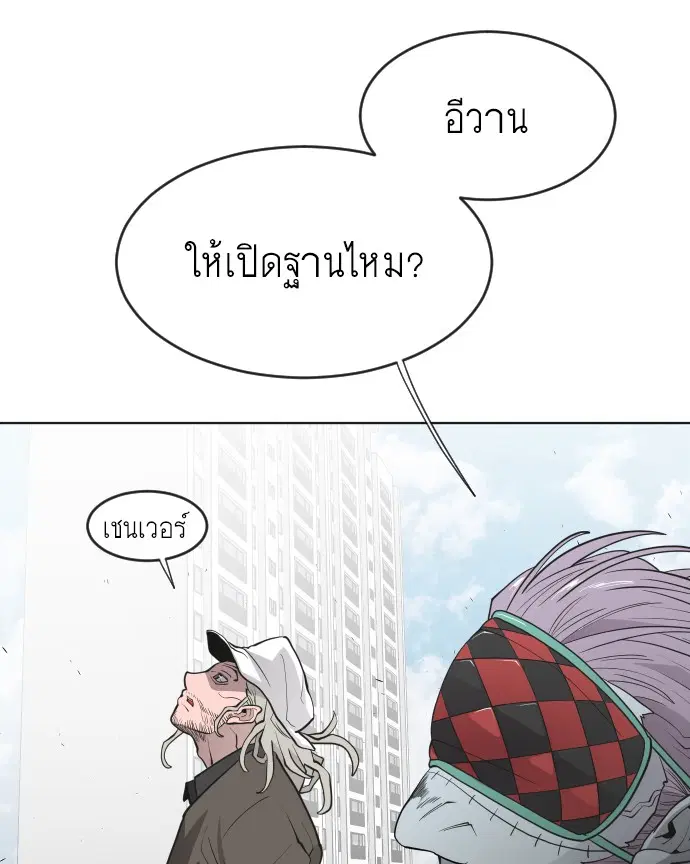 Superhuman Era ตอนที่ 65 หน้า 110