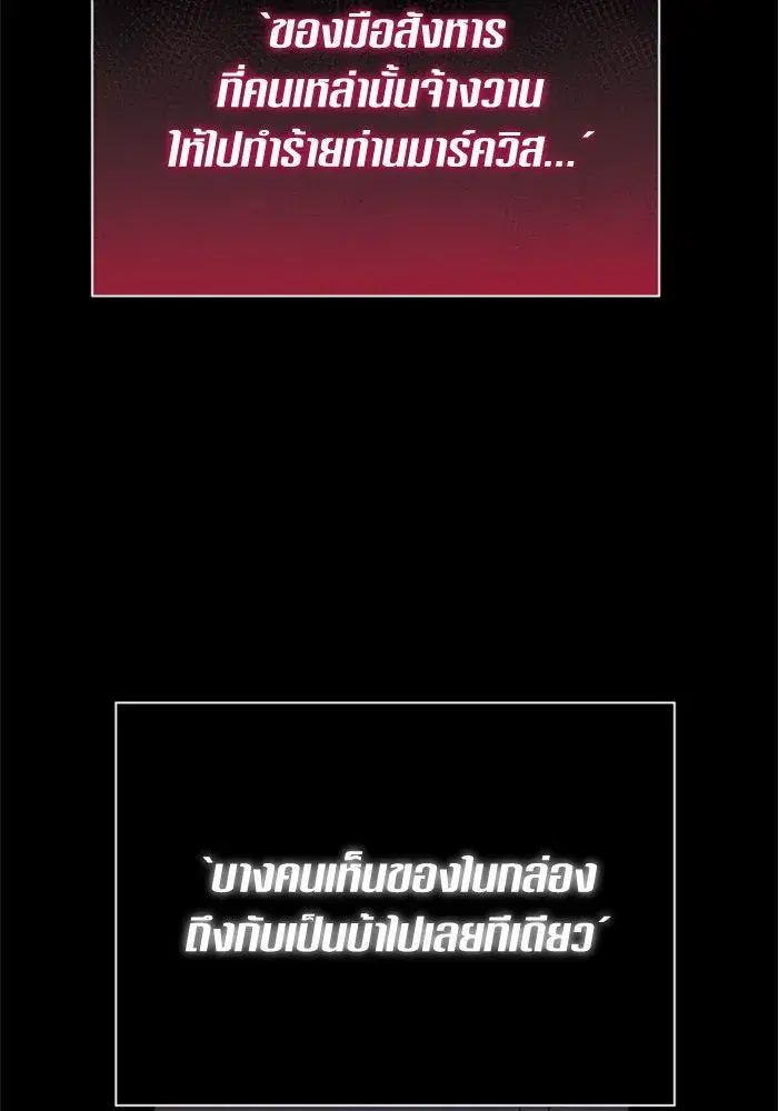 Your Throne ตอนที่ 143 หน้า 112