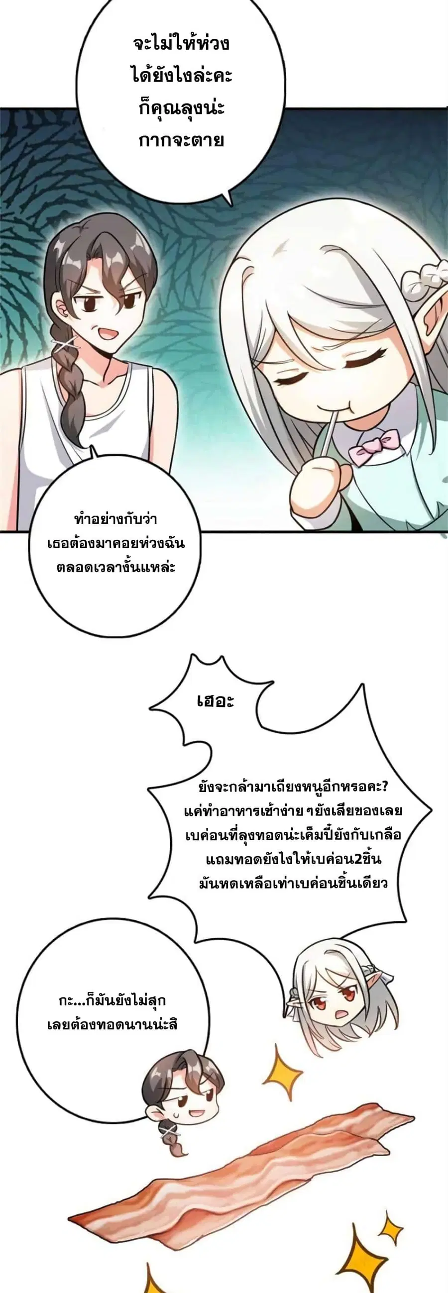 Release That Witch ตอนที่ 363 หน้า 23