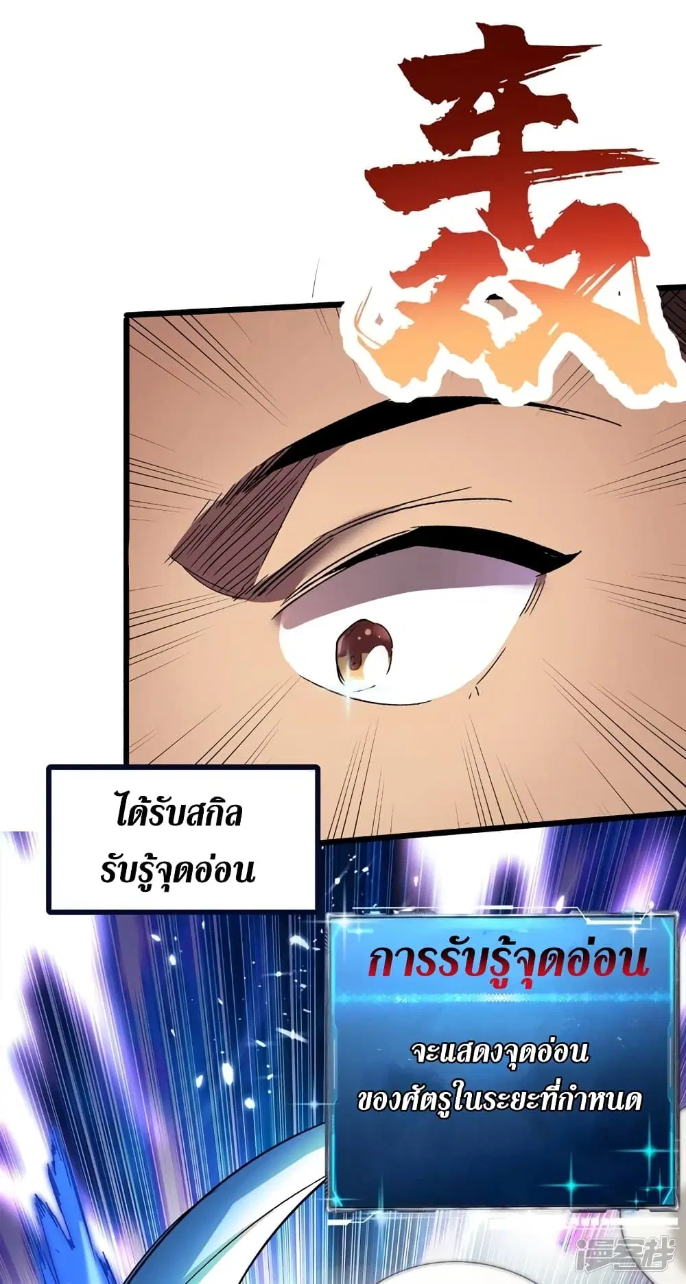 The Last Hero ตอนที่ 37 หน้า 28