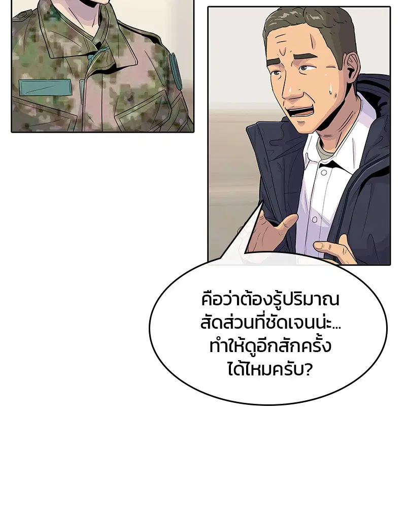 Kitchen Soldier ตอนที่ 98 หน้า 69