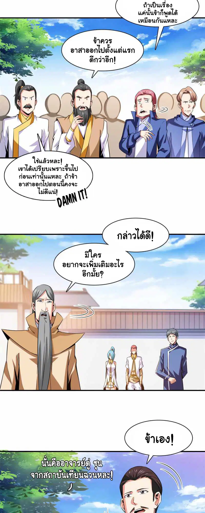 Library to Heaven’s Path ตอนที่ 175 หน้า 16