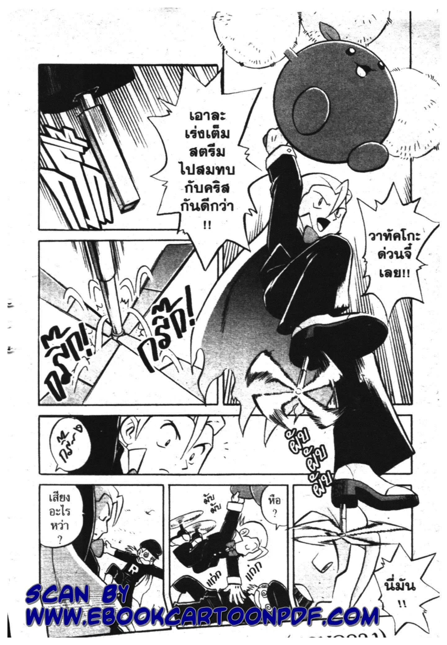 Pokémon ตอนที่ 130 หน้า 13